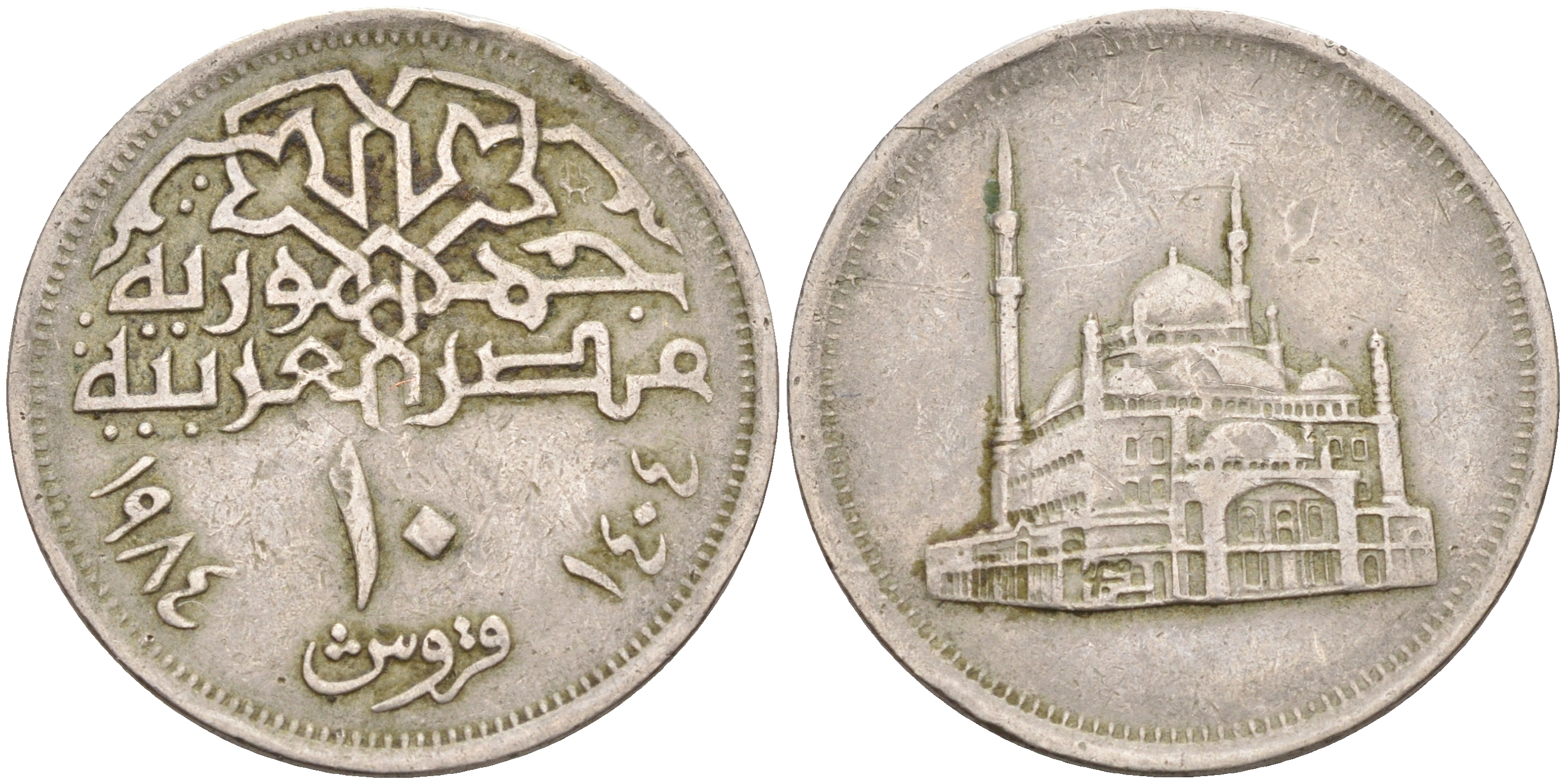 ЕГИПЕТ 10 ПИАСТРОВ 1984 МЕЧЕТЬ МОХАММЕДА АЛИ KM 556 медно-никель 63-1323