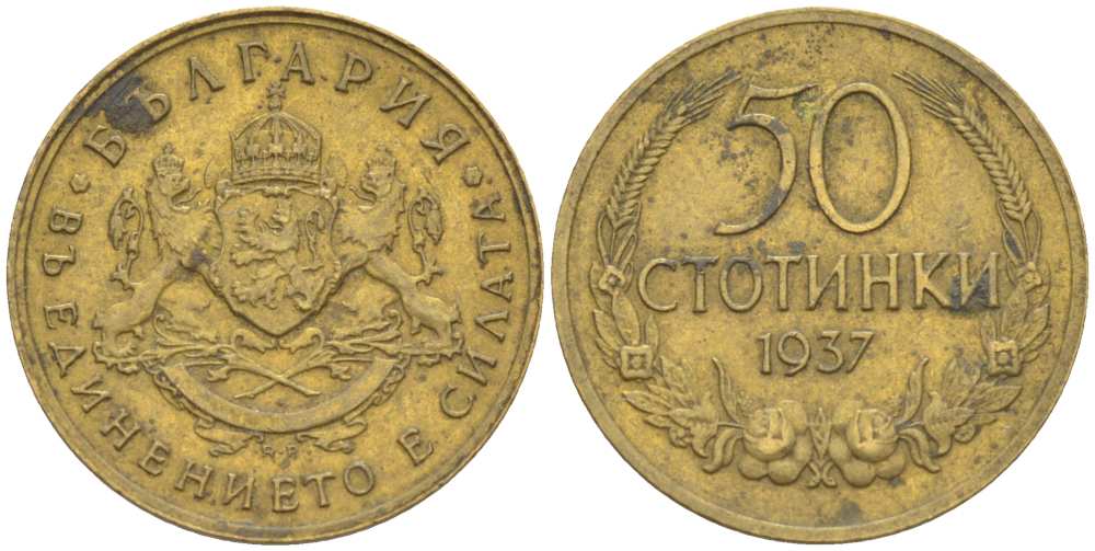 Болгария 50 стотинок 1937 Борис III (1918-1943) KM 46 алюминиевая бронза 4516-938