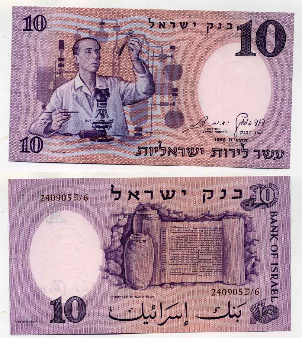 ИЗРАИЛЬ 10 ЛИР 1958 КОРИЧНЕВАЯ СЕРИЯ Pick 32d бумага UNC (ПРЕСС) 8588-2-1-1