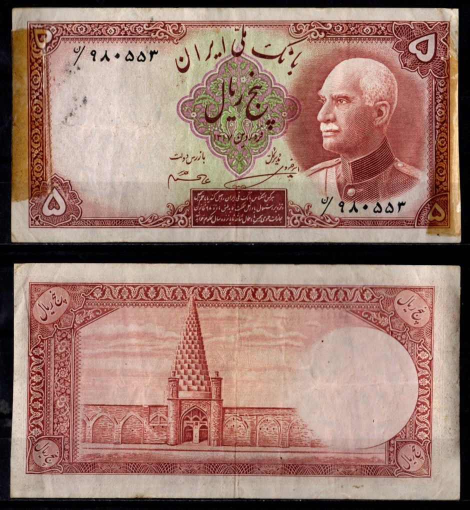 Иран 5 риалов SH 1317 (1938) Реза Шах Пехлеви. Гробница Pick 32 Aa бумага 451-1285-1
