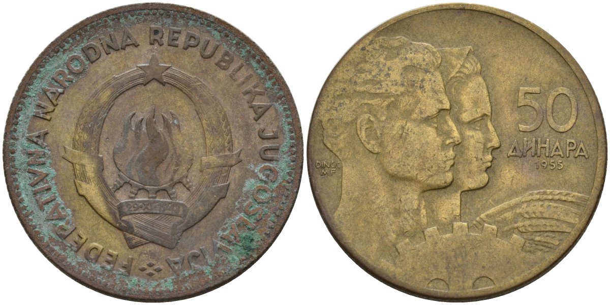 Югославия 50 динаров 1955 KM 35 алюминиевая бронза 4155-1124