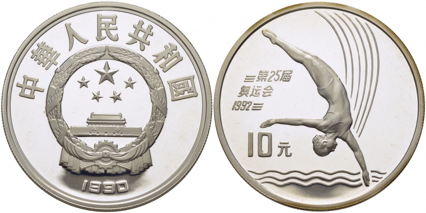 Китай 10 юаней 1990 XXV олимпийские игры в Барселоне, прыжки в воду KM 301 серебро PROOF 1077-5-41