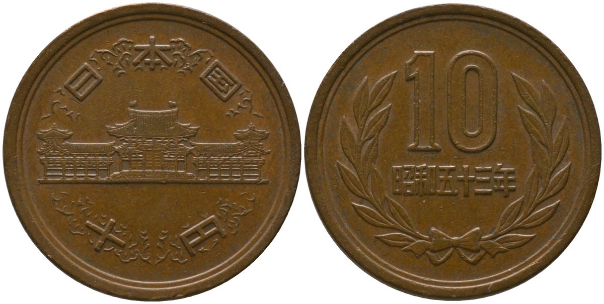 Япония 10 йен 1978 Yr. 53, Хирохито (1926-1989) KM 73a бронза 4556-1012
