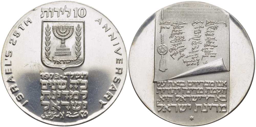 Израиль 10 лир 1973 25-я годовщина независимости, текст на свитке KM 71 серебро UNC 1080-2-54
