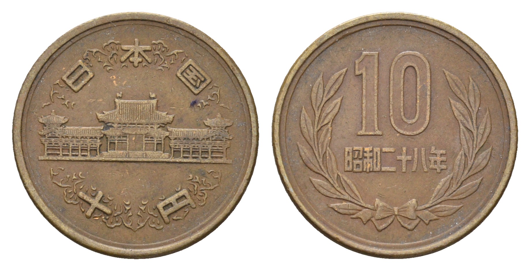 Япония 10 йен 1952 Y 73 бронза 4122-324