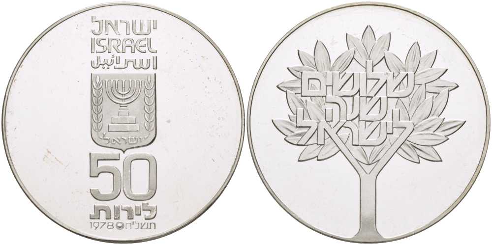 Израиль 50 лир 1978 30 ая годовщина независимости, текст на дереве, тираж 40402 экземпляров KM 92.1 серебро  UNC  1080-10-43