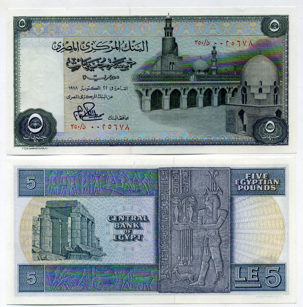 Египет 5 фунтов 1978 мечеть Ахмеда Ибн Тулуна, храм Рамзеса II в Карнаке Pick 45 c бумага aUNC 448-32-3-3