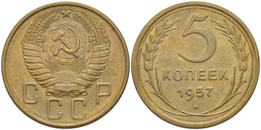 СССР 5 КОПЕЕК 1957 Федорин 101, КООРДИНАТНАЯ СЕТКА В РАЙОНЕ ПОЛЮСА С НЕЧЕТКИМ РИСУНКОМ KM 122 алюминиевая бронза 418-734