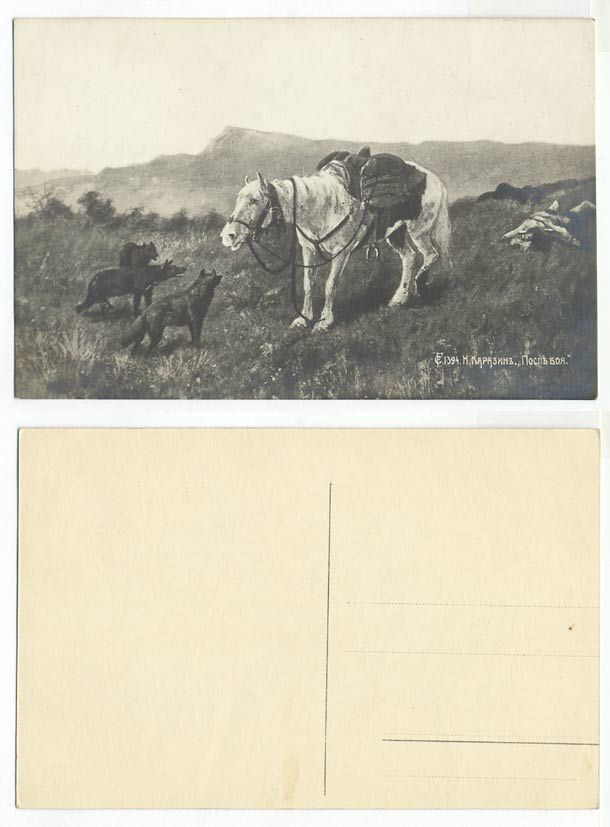 РОССИЯ КАРАЗИН ПОСЛЕ БОЯ - до 1917 153-12-22