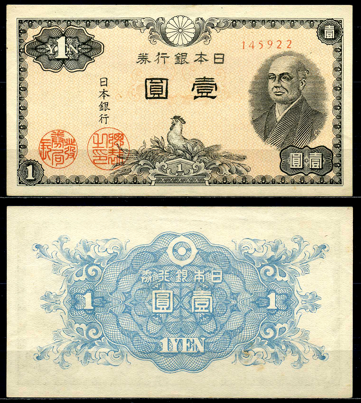 Япония 1 йена 1946 Ниномия Сонтоку Pick 85а бумага aUNC 7201-36-2