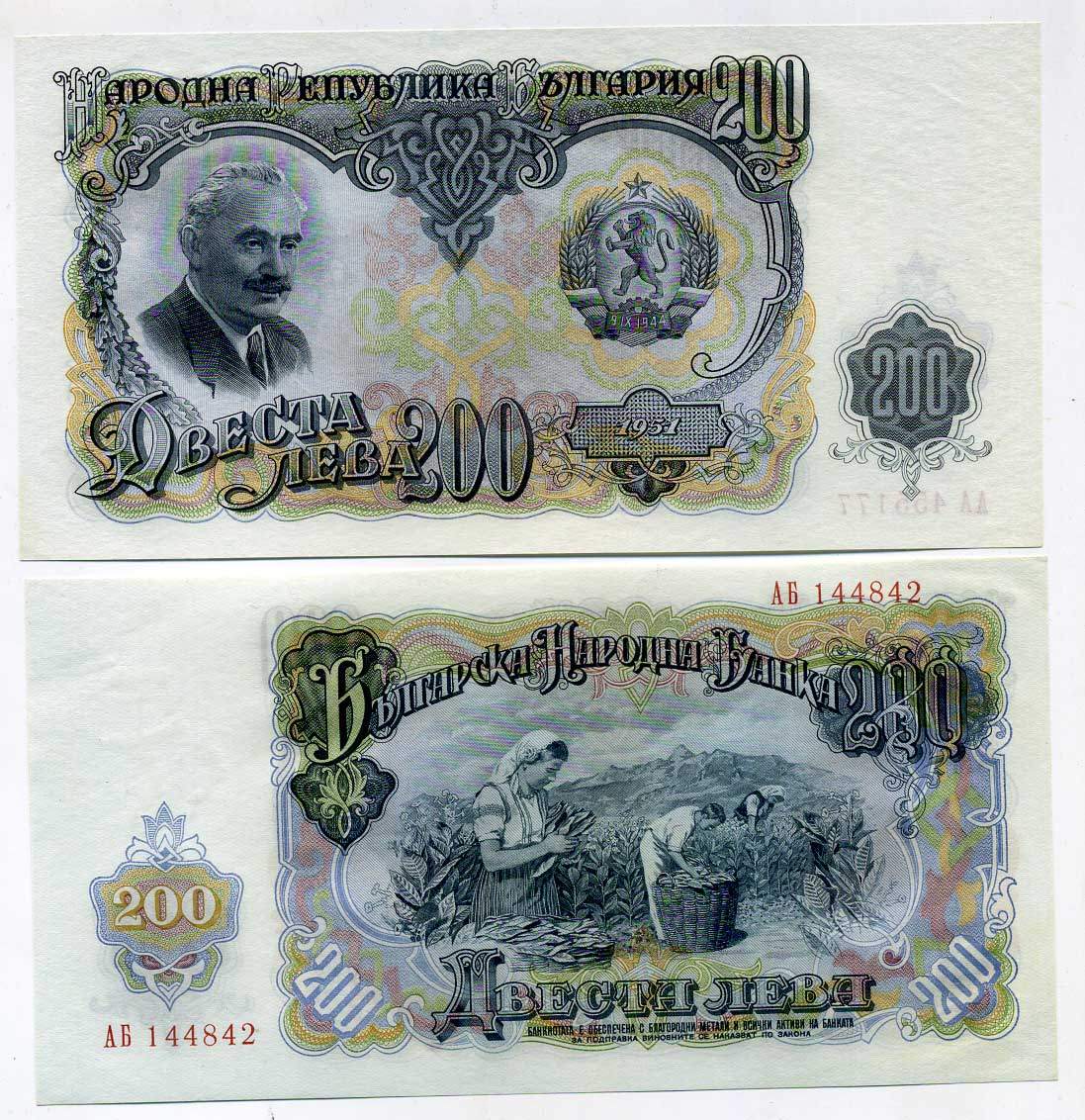 Болгария 200 левов 1951 Георгий Димитров, сбор урожая табака Pick 87 а бумага UNC (пресс) 450-38-2-2