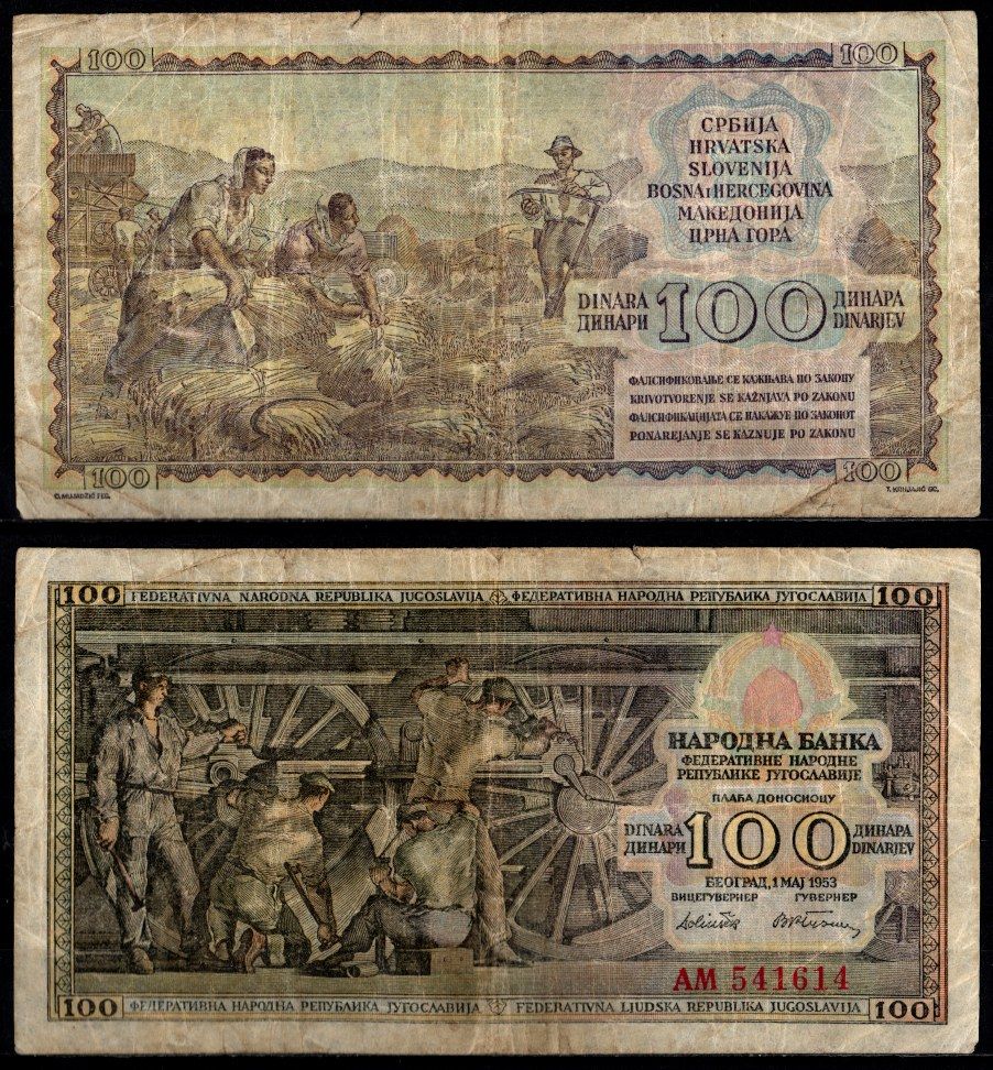 Югославия 100 динар 1953 Рабочие, крутящие колеса паровоза Pick 68 бумага 451-1236-2