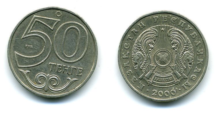 КАЗАХСТАН 50 ТЕНГЕ 2000 KM 27 медно-никель 46-2643