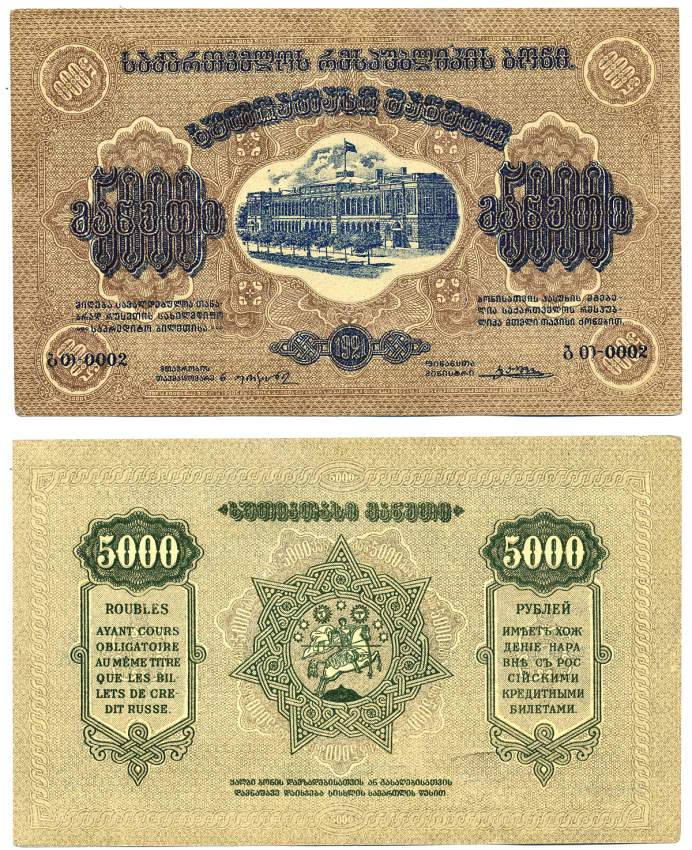 Грузинская Демократическая Республика 5000 рублей 1921 бона, рамка на аверсе с двумя кольцами Кардаков K8.3.1a, Pick 15 b бумага 439-16-1-1