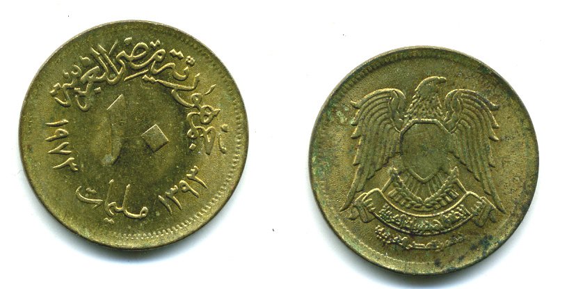 Египет 10 миллимов 1973 АН 1393, орел со щитом на груди KM 435 латунь 58-146