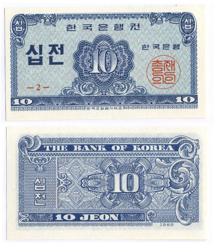 Южная Корея 10 чон 1962 Pick 28 a бумага UNC (пресс) 7457-39-3-2