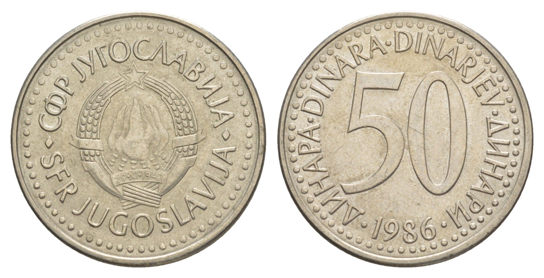 Югославия 50 динаров 1986 KM 113 медь цинк никель aUNC 4575-1153