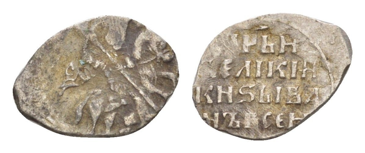 Русское царство копейка 1547-1587 Иван Васильевич серебро 75-1414