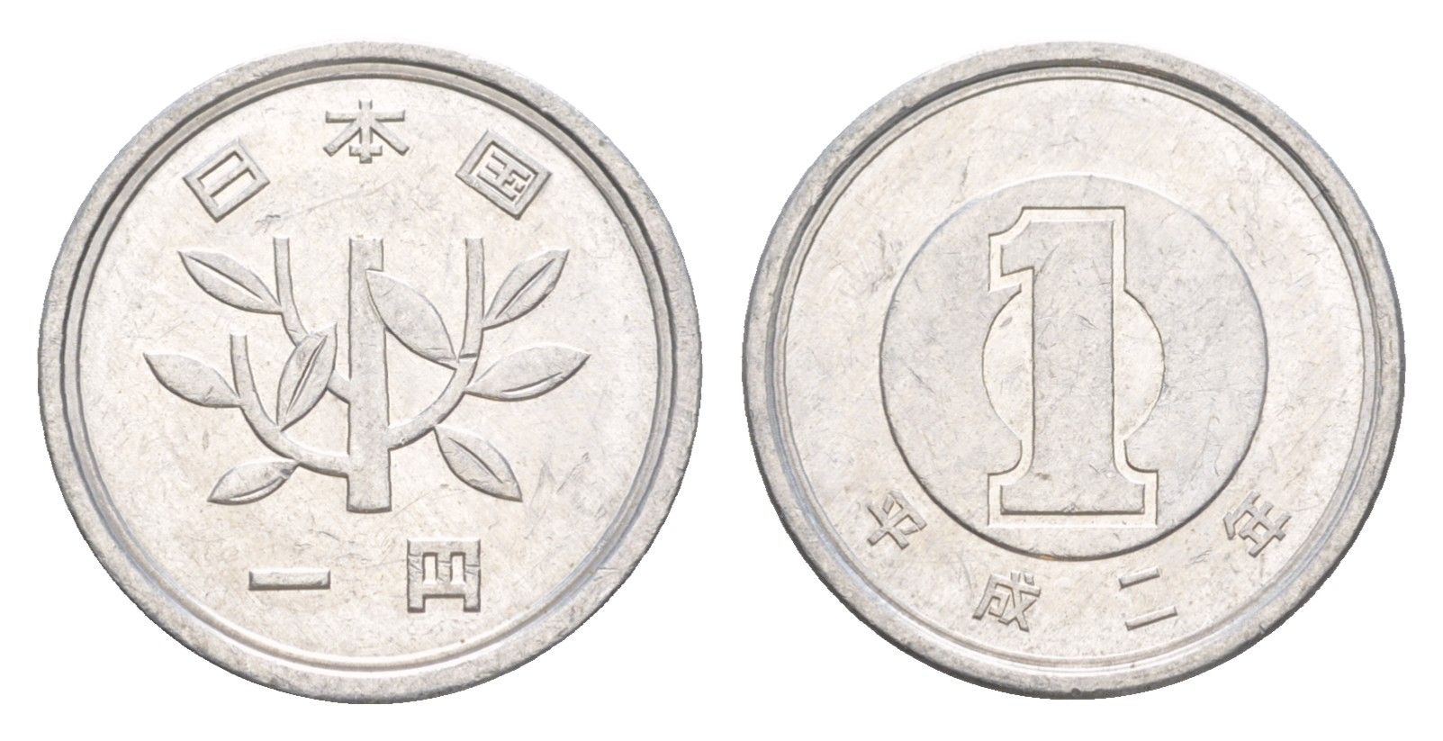 Япония 1 йена 1990 Yr. 2, Акихито (1989-2019) Y 95 алюминий UNC 4644-917