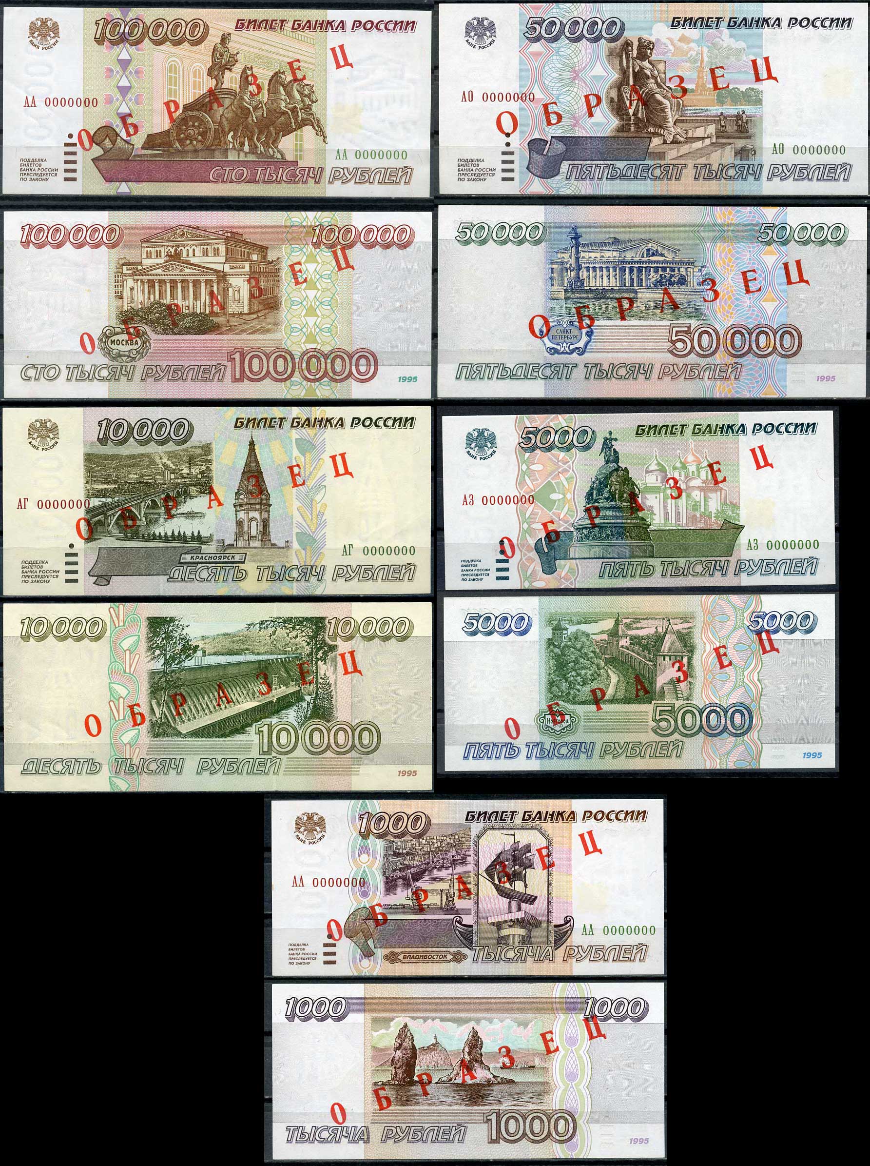 Россия набор из 5 банкнот 1995 ОБРАЗЕЦ, 1000, 5000, 10000,50000 и 100000 рублей Pick 261, 262, 263, 264, 265 бумага UNC (пресс)   10-2-19