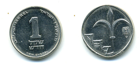 Израиль 1 новый шекель 1997 JE 5757, лилия KM 160а сталь плакированная никелем 4387-1112