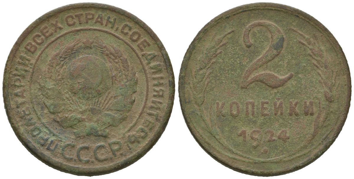 СССР 2 копейки 1924 гурт рубчатый Y 77 медь 77-336