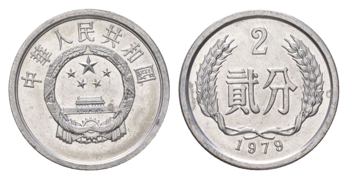 Китай 2 фэня 1979 KM 2 алюминий UNC 4625-722