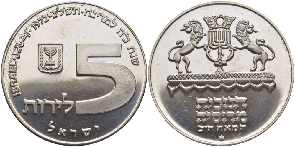 Израиль 5 лир 1972 ханука, русская лампа KM 69.1 серебро UNC 1080-2-23