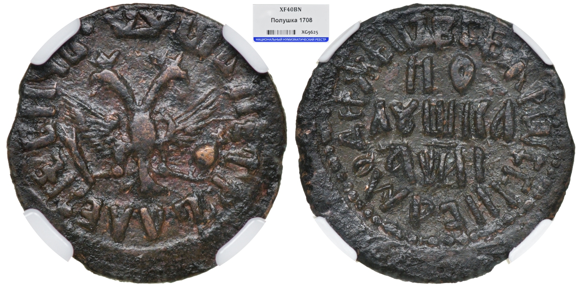 Россия полушка 1708 Петр I (1699-1725), Набережный монетный двор, ..РWССIИ.., без линейного ободка. В слабе ННР XF 40 BN Биткин 2939 R2 медь    15-009-20
