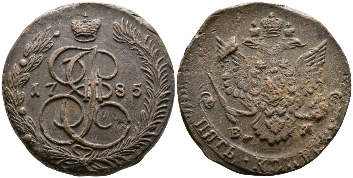 Россия 5 копеек 1785 ЕМ, Екатерина II (1762-1796) Биткин 636 медь 1103-7-63