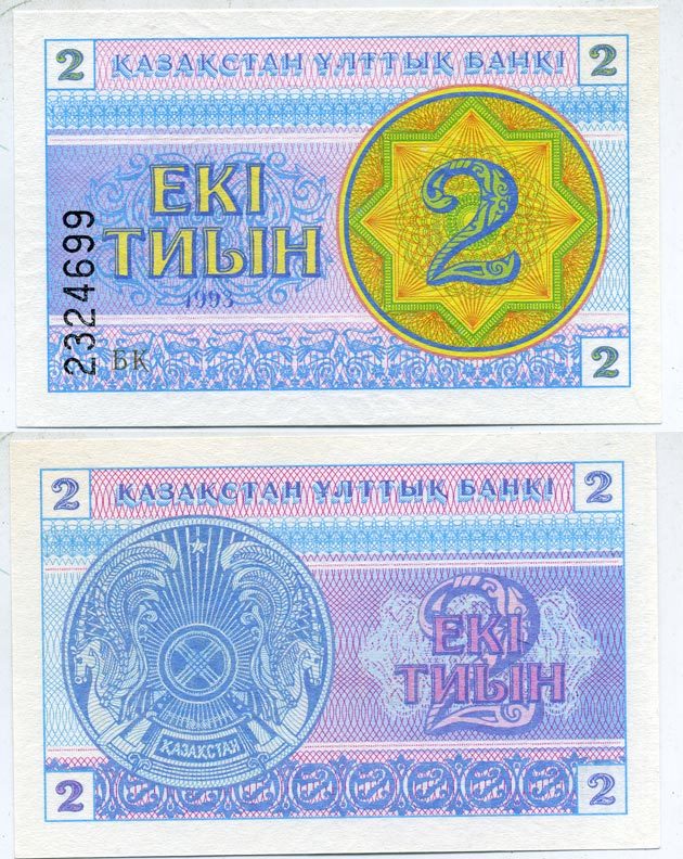 Казахстан 2 тыина 1993 водяной знак снежинка, номер внизу Pick 2b, Сергеев 2b бумага UNC (пресс) 8612-1-1-1