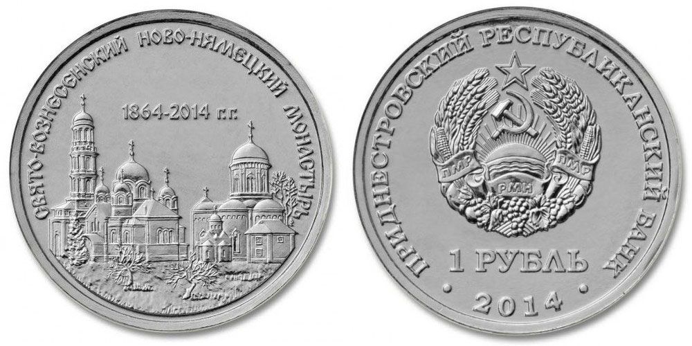 Приднестровье 1 рубль 2014 серия Православные храмы, Свято-Вознесенский Ново-Нямецкий монастырь 1864-2014 MD-TR-000179 никелированная сталь UNC M61-01
