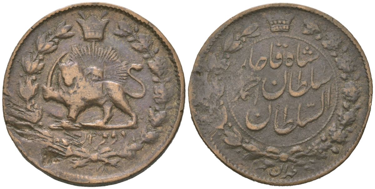 Иран 2000 динар 1919 подделка для обращения тип KM 1040 бронза 98-515