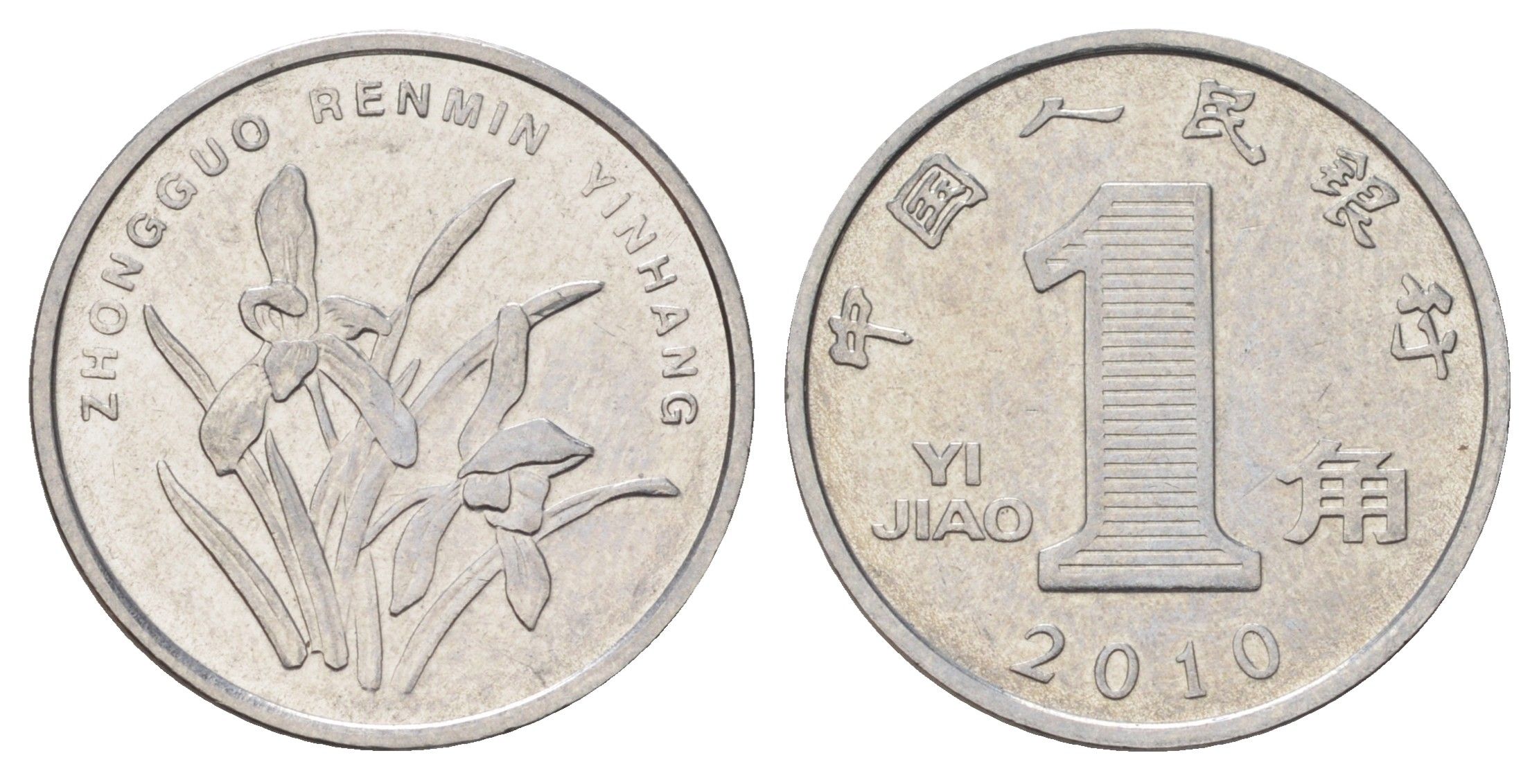Китай 1 цзяо 2010 KM 1210b сталь плакированная никелем 4682-225