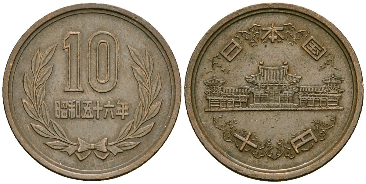 Япония 10 йен 1981 KM 73a бронза 4167-334