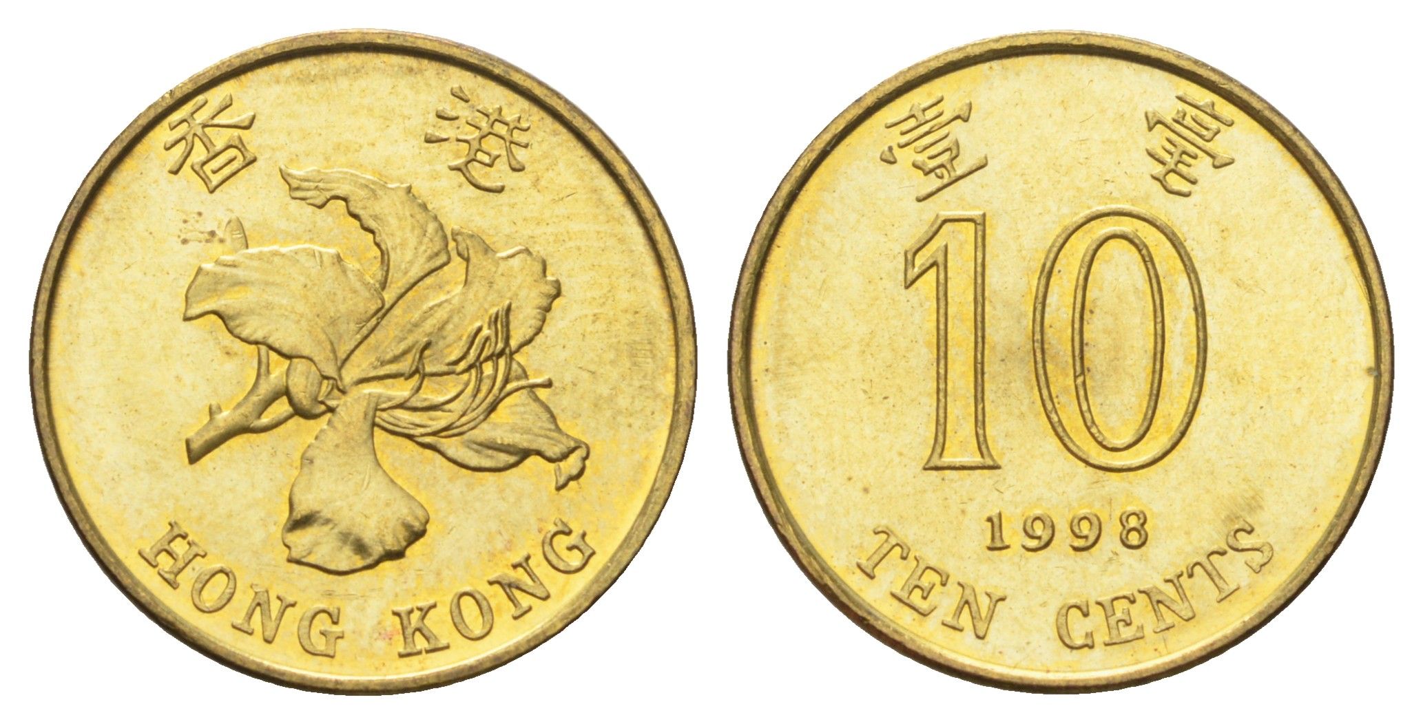 Гонконг 10 центов 1998 KM 66 сталь плакированная латунью UNC 4701-164