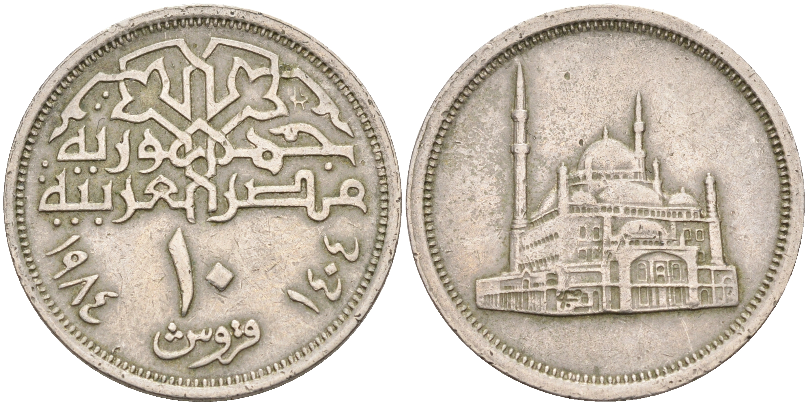 ЕГИПЕТ 10 ПИАСТРОВ 1984 МЕЧЕТЬ МОХАММЕДА АЛИ KM 556 медно-никель 63-1324