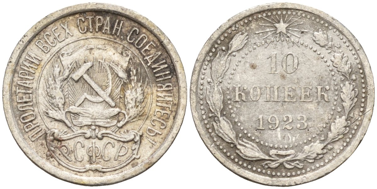СССР 10 копеек 1923 Федорин 3 серебро 4160-534