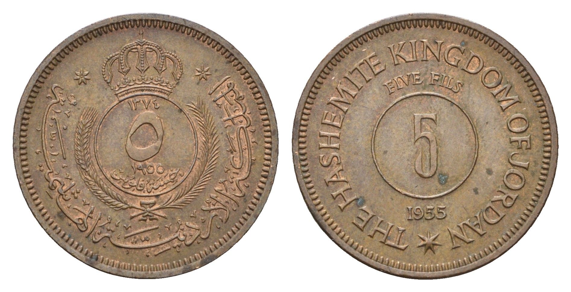 Иордания 5 филсов 1955 KM 9 бронза 87-1223