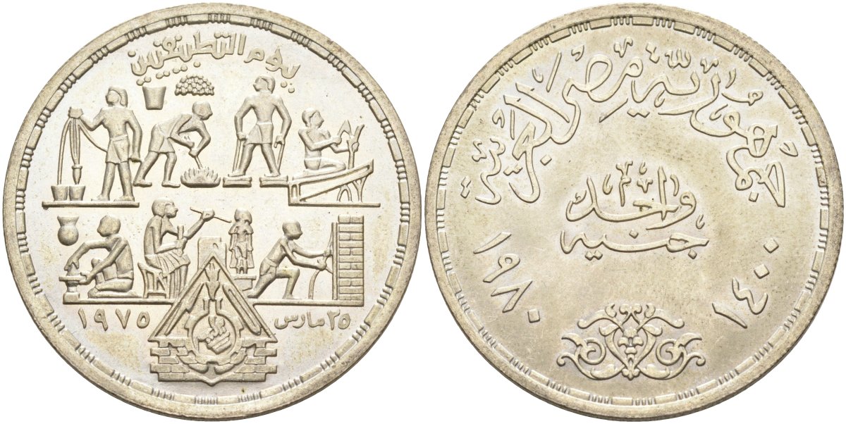 Египет 1 фунт 1980 АН1400, ремесленные профессии в Египте, тираж 22000 экз. KM 510 серебро 633-922