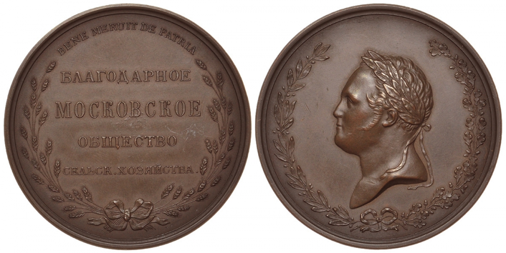 Россия медаль 1883 благодарное Московское общество сельского хозяйства, чекан после 1900-ых, диаметр 48,9 мм, вес 57,2 г Дьяков к 435 бронза aUNC 00-822-56