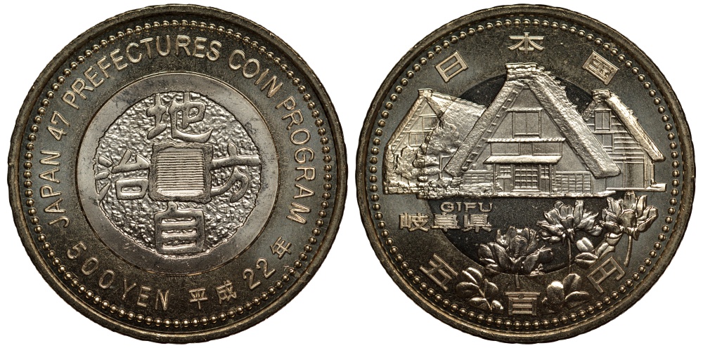 Япония 500 йен 2010 22 год, серия 47 префектур Японии, Гифу, деревня Ширакава KM 161 биметалл UNC M38-14