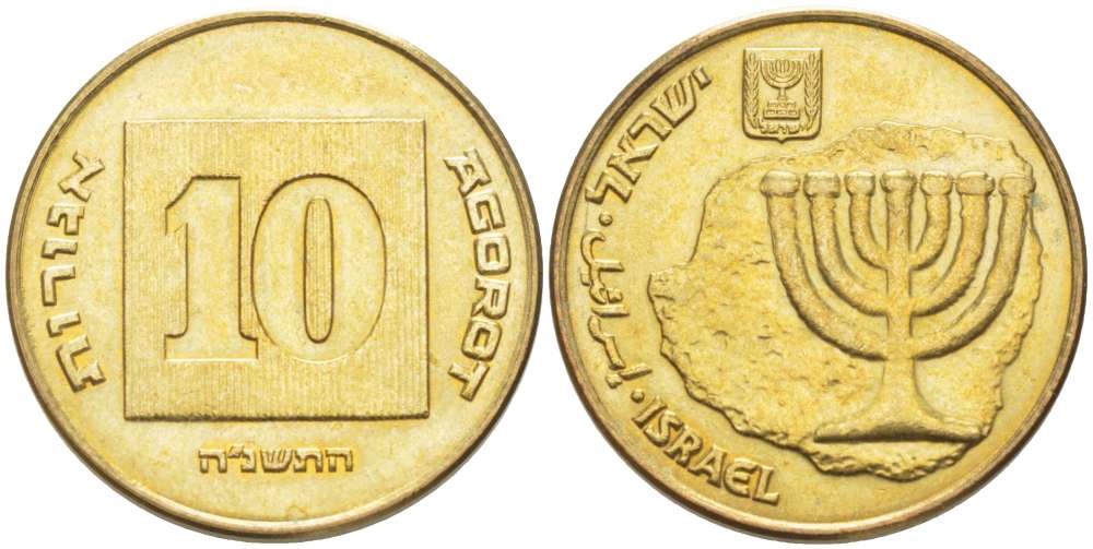 Израиль 10 агора 1995 JE 5755 KM 158 алюминиевая бронза 4514-453