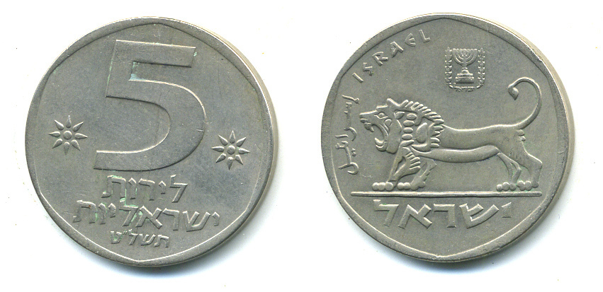 Израиль 5 лир 1979 JE 5739, лев KM 90 медно-никель 59-925