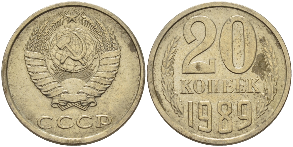 СССР 20 КОПЕЕК 1989 Федорин 167 KM 132 медь никель цинк 24-245