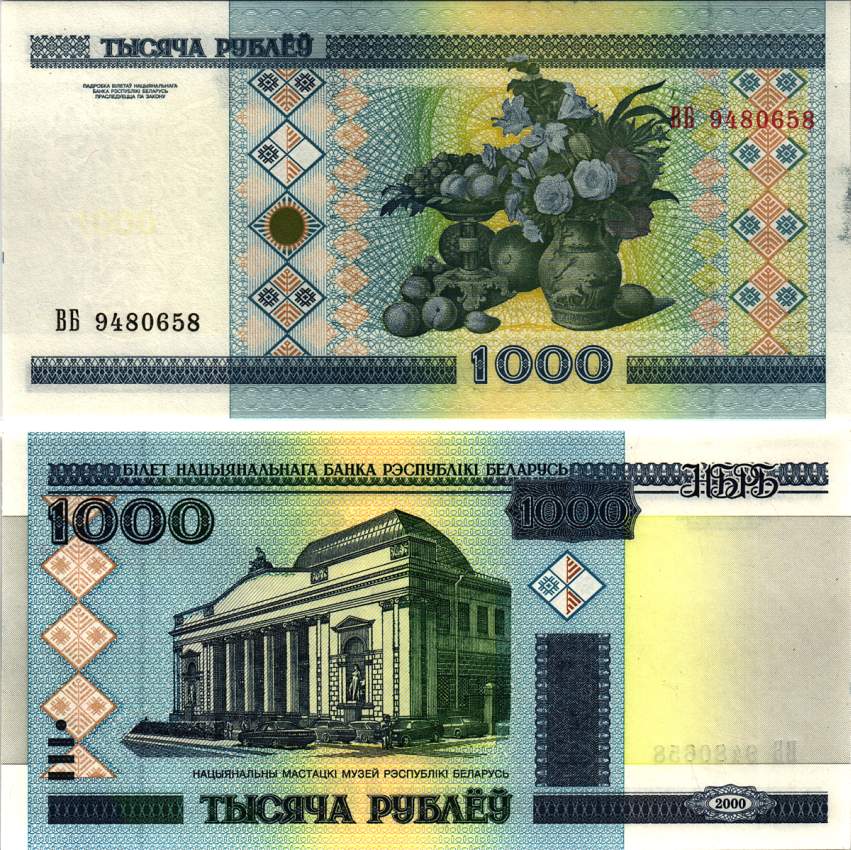 Беларусь 1000 рублей 2000 с защитной полосой, Национальный художественный музей Pick 28 b бумага UNC (пресс) 00-00-00