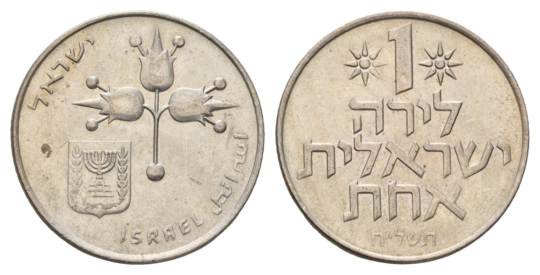 Израиль 1 лира 1975 JE 5735 KM 47 медно-никель 4675-145