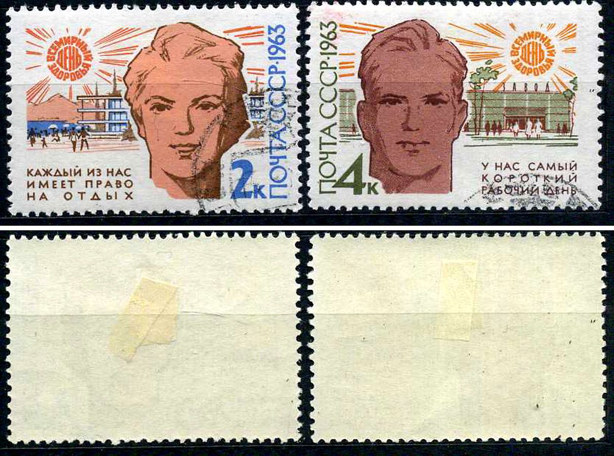 СССР набор из 2 марок (2 и 4 копейки) 1963 Всемирный день здоровья Загорский 2753 и 2754 почтовое гашение 8699-8-6-2