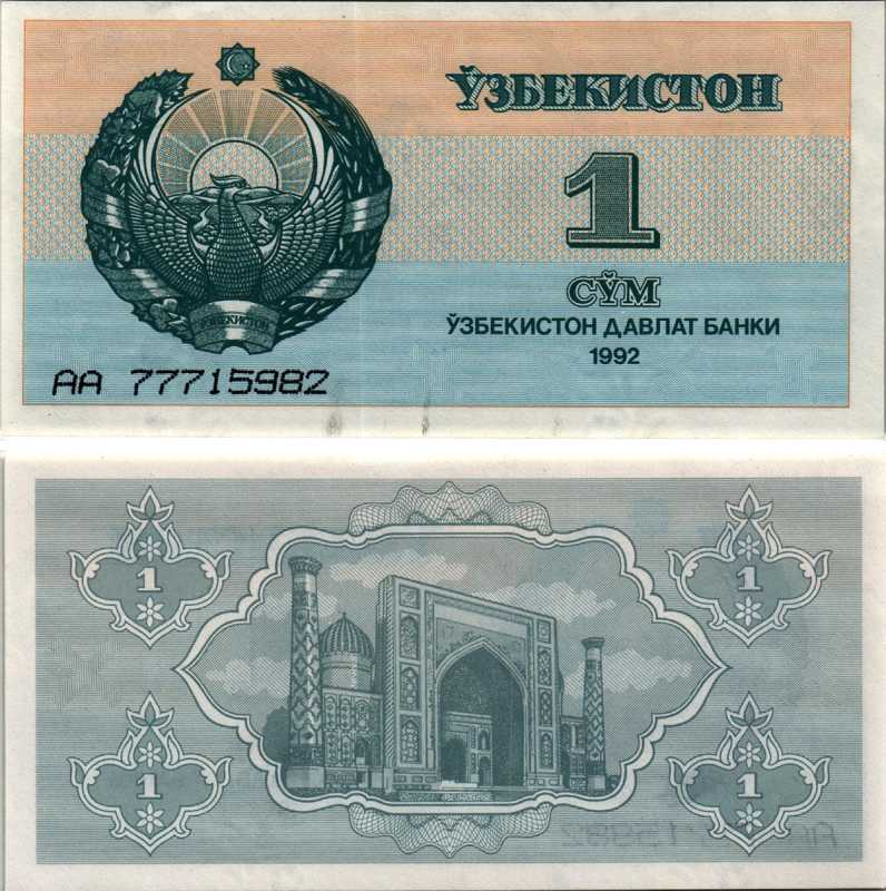 Узбекистан 1 сум 1992 серия АА, острый верх букв, высота номера 4 мм. Pick 61 а (2-1), Сергеев 1с бумага UNC (пресс) 8604-33-4-2