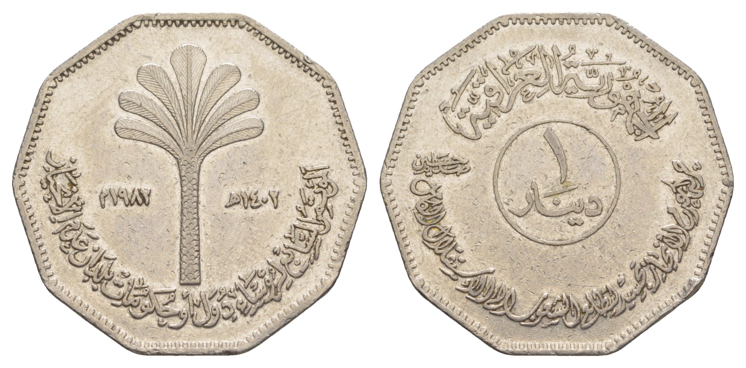 Ирак 1 динар 1982 Конференция стран Неприсоединения в Багдаде KM 156 медно-никель 1521-544